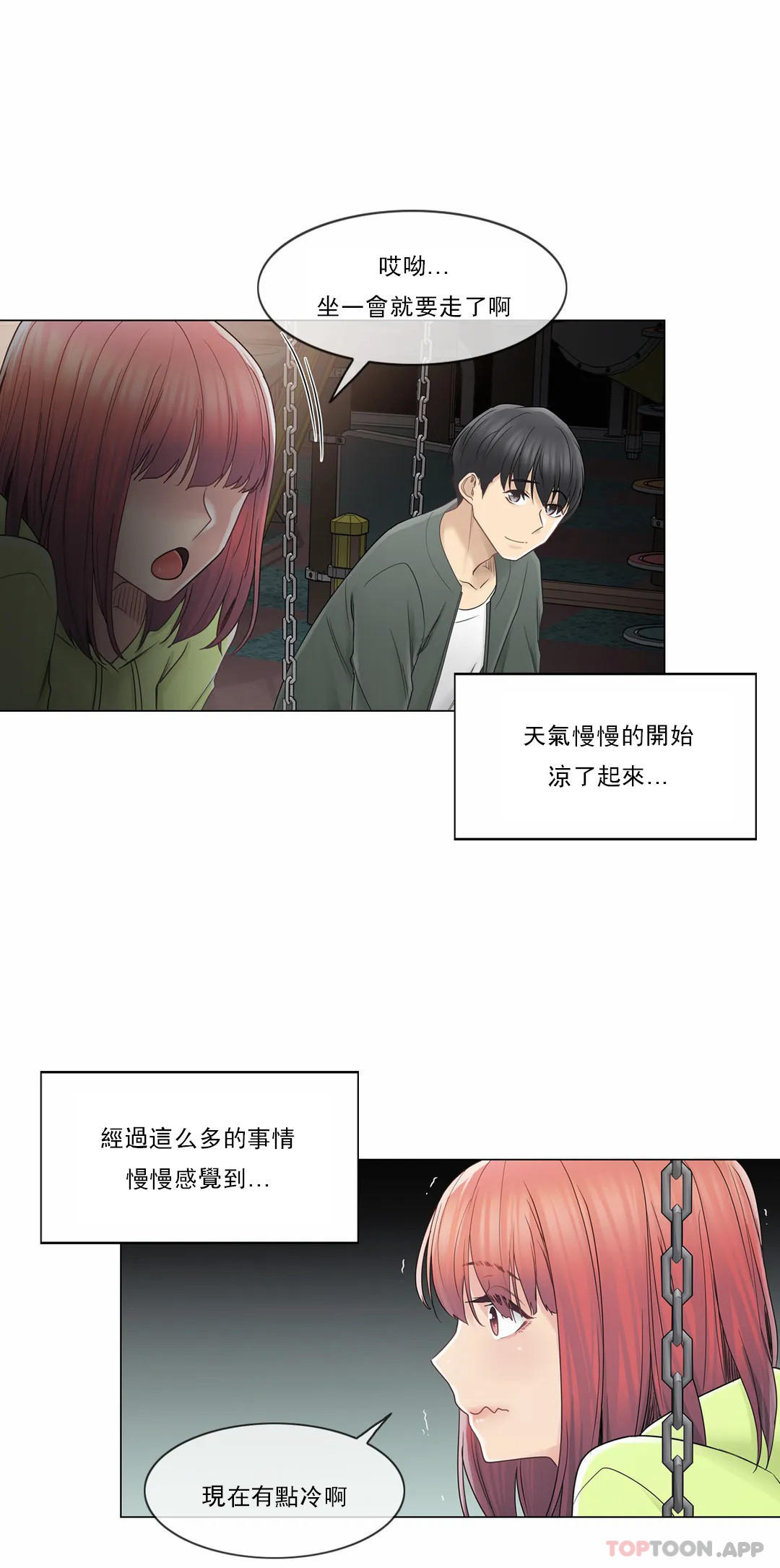 《觸摸解封》漫画 第45話