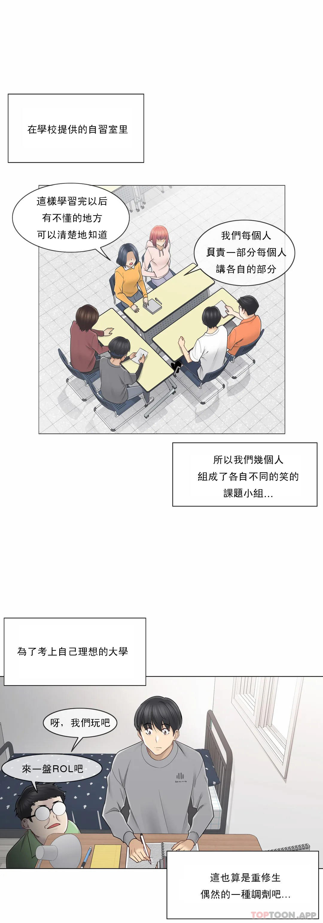 《觸摸解封》漫画 第45話