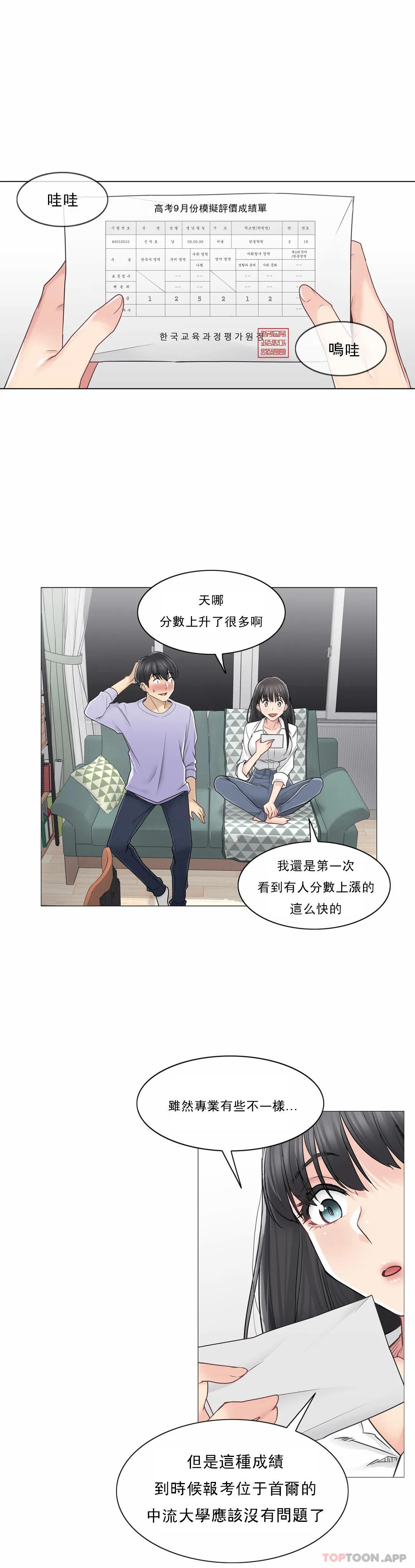 《觸摸解封》漫画 第45話