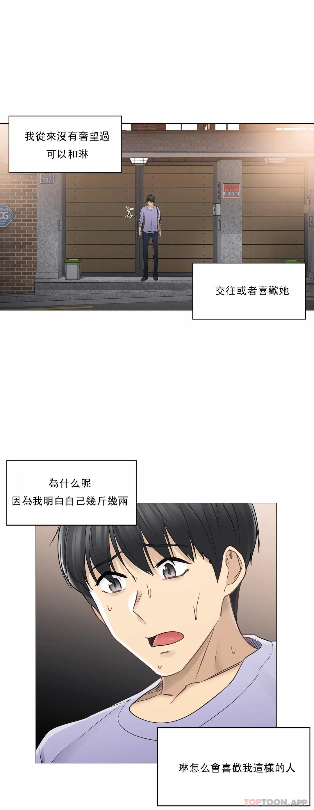 《觸摸解封》漫画 第45話
