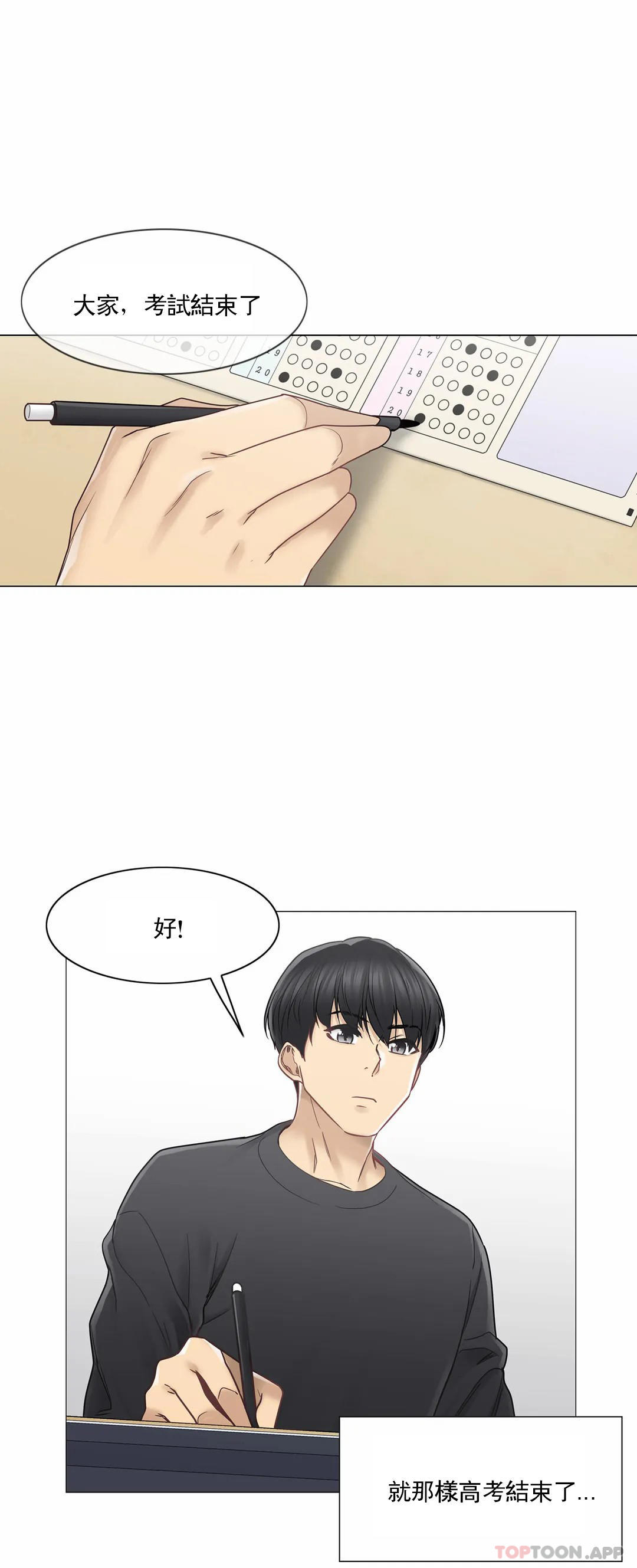 《觸摸解封》漫画 第46話