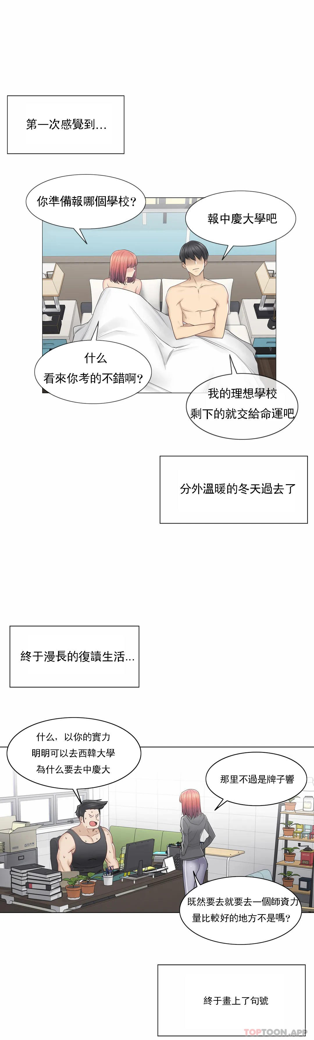 《觸摸解封》漫画 第46話