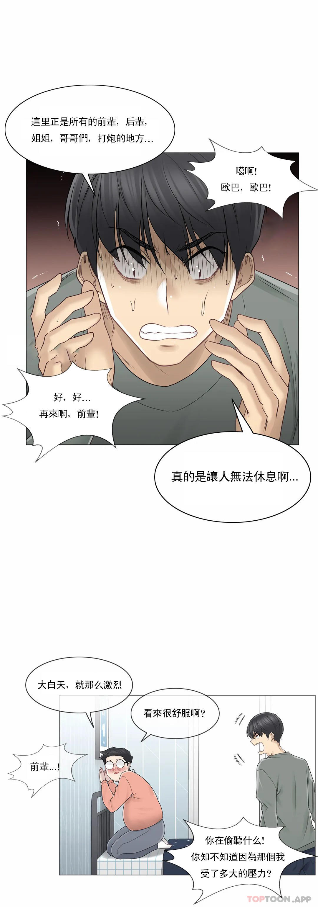 《觸摸解封》漫画 第46話