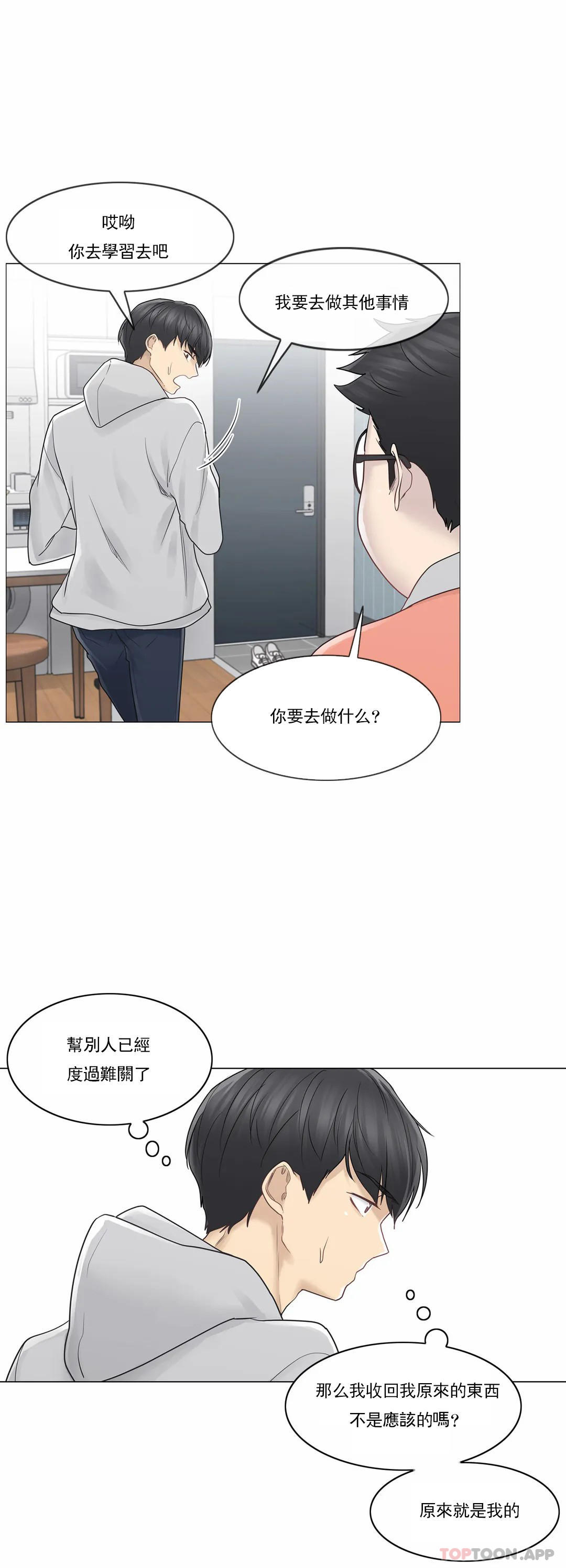 《觸摸解封》漫画 第46話