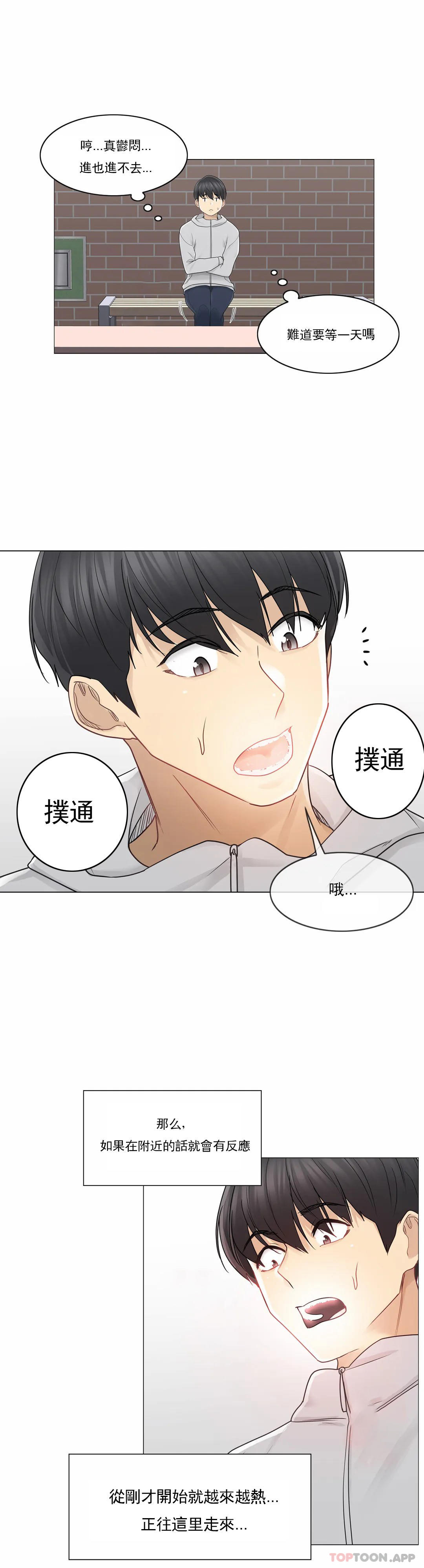 《觸摸解封》漫画 第46話
