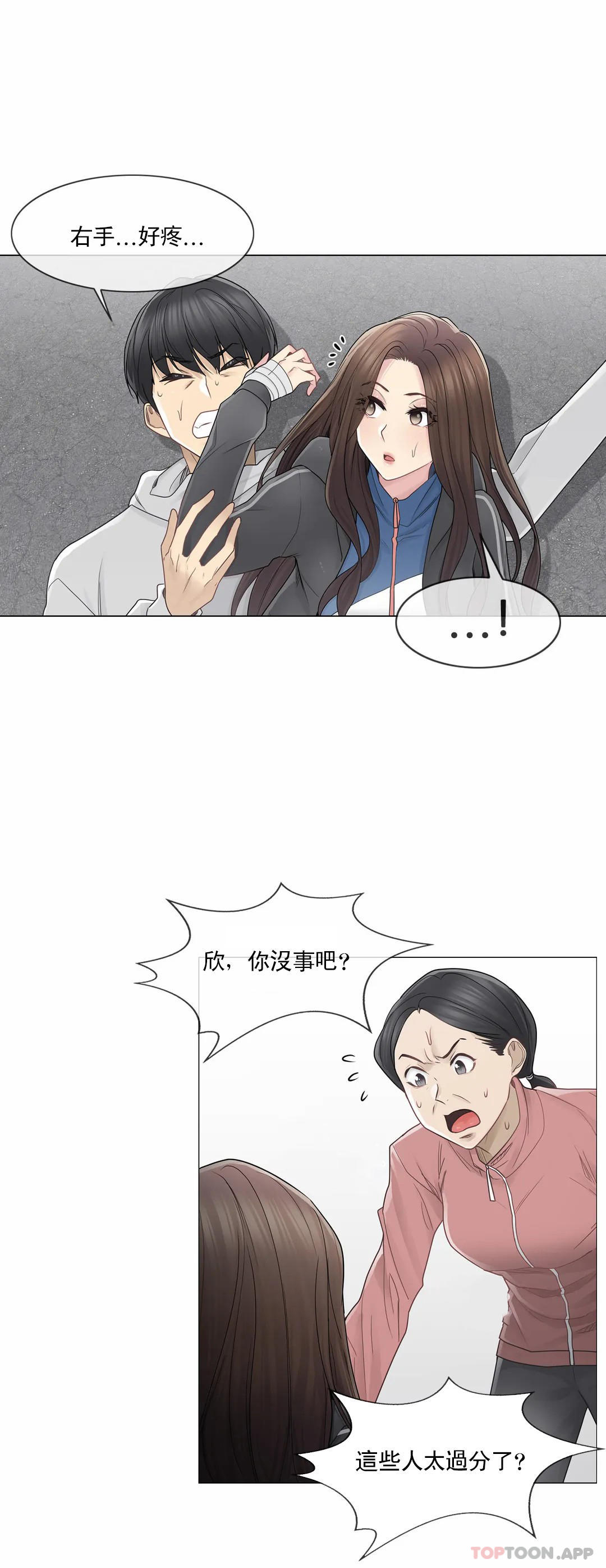 《觸摸解封》漫画 第46話