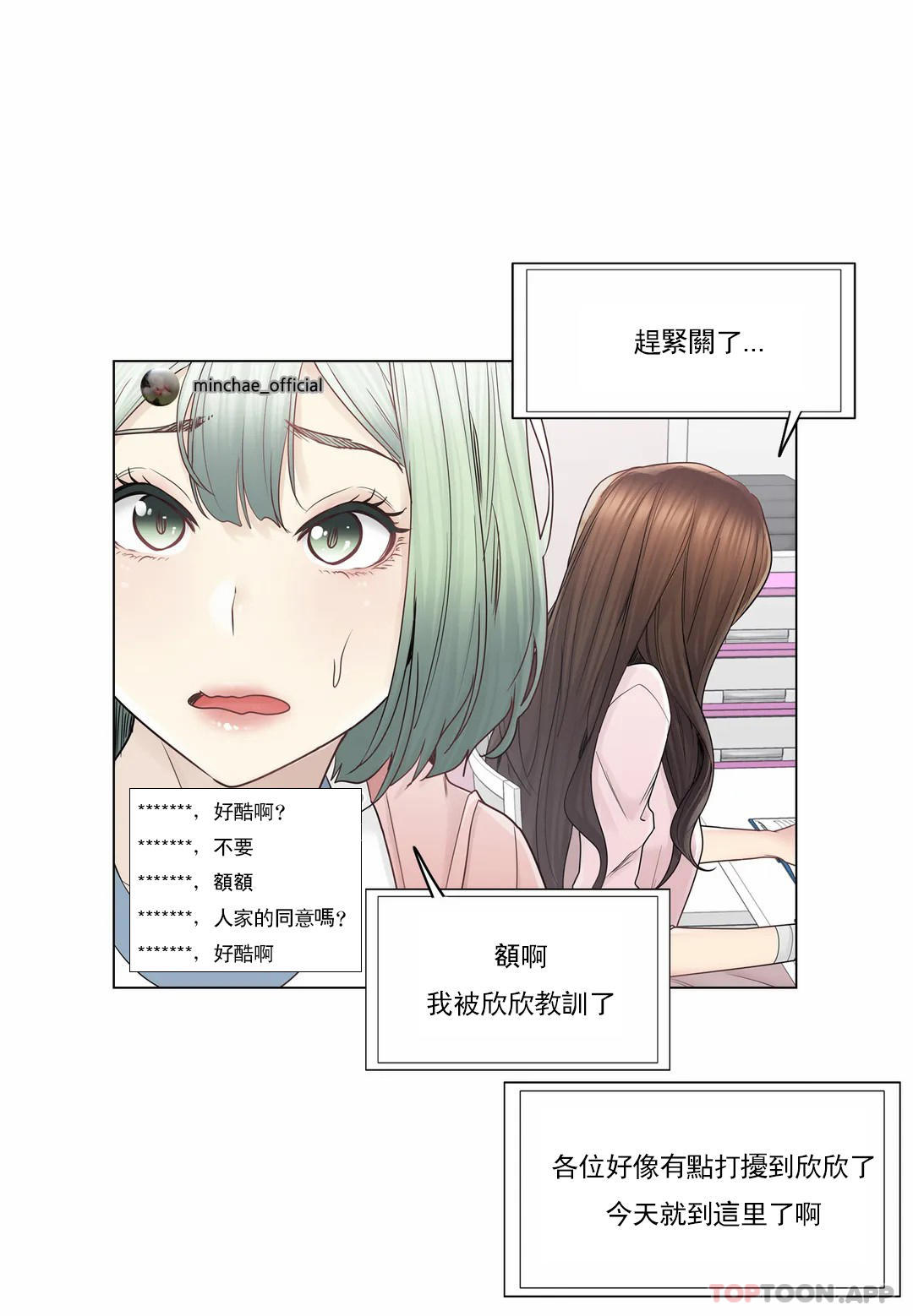 《觸摸解封》漫画 第46話