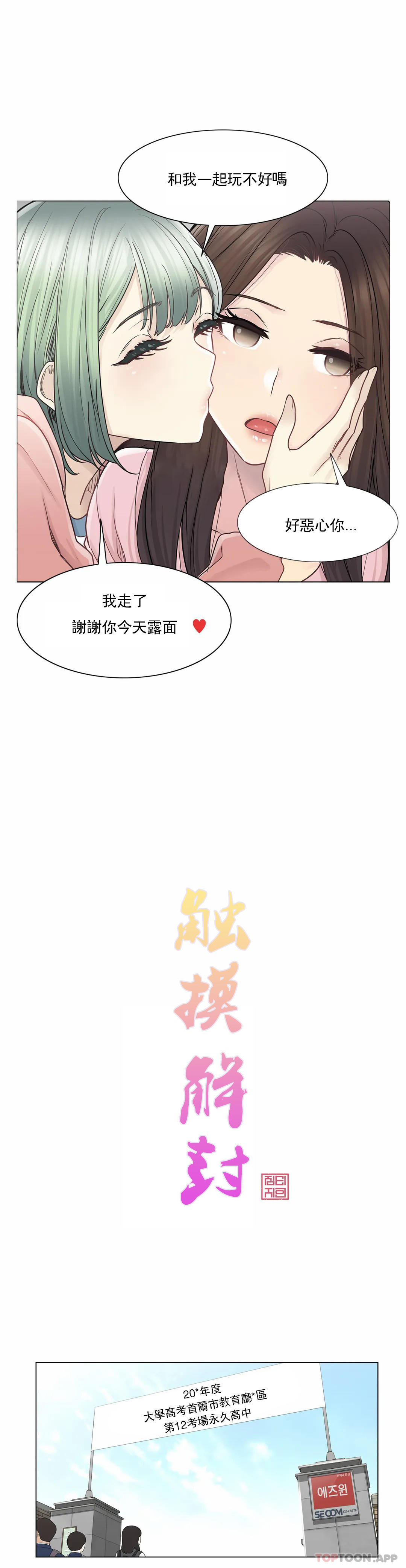 《觸摸解封》漫画 第46話
