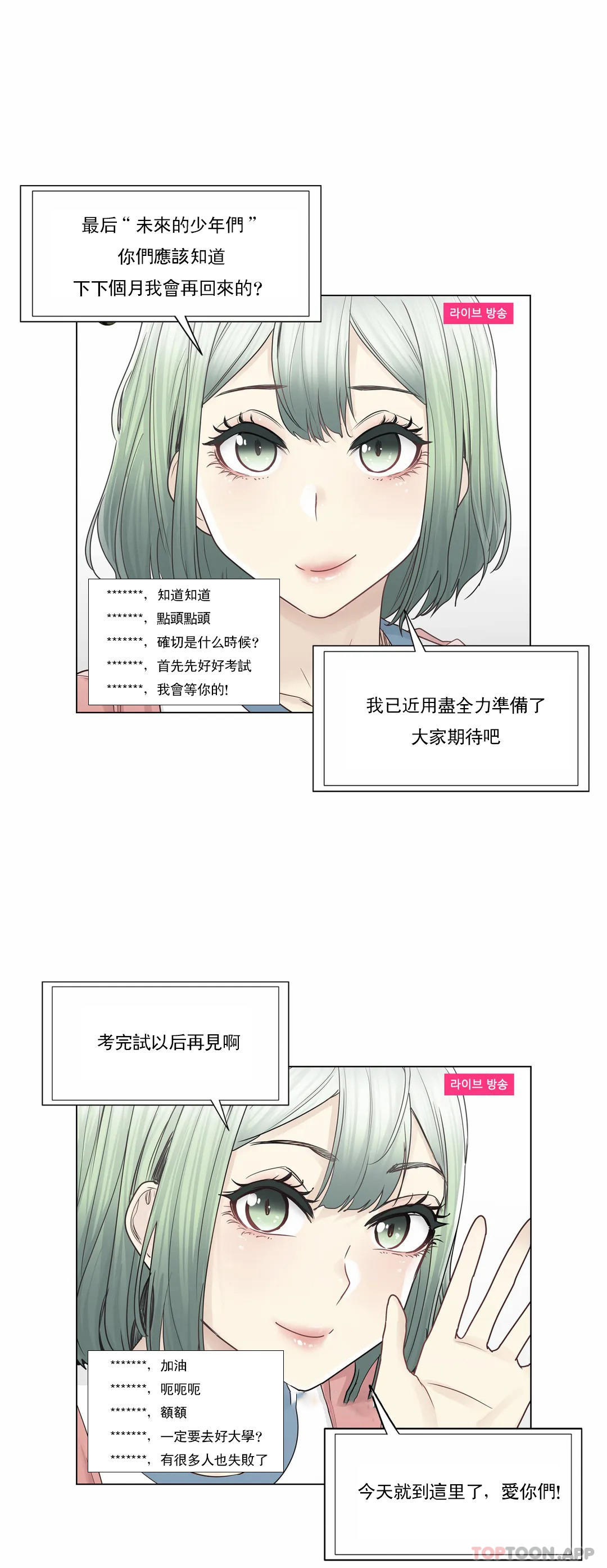 《觸摸解封》漫画 第46話