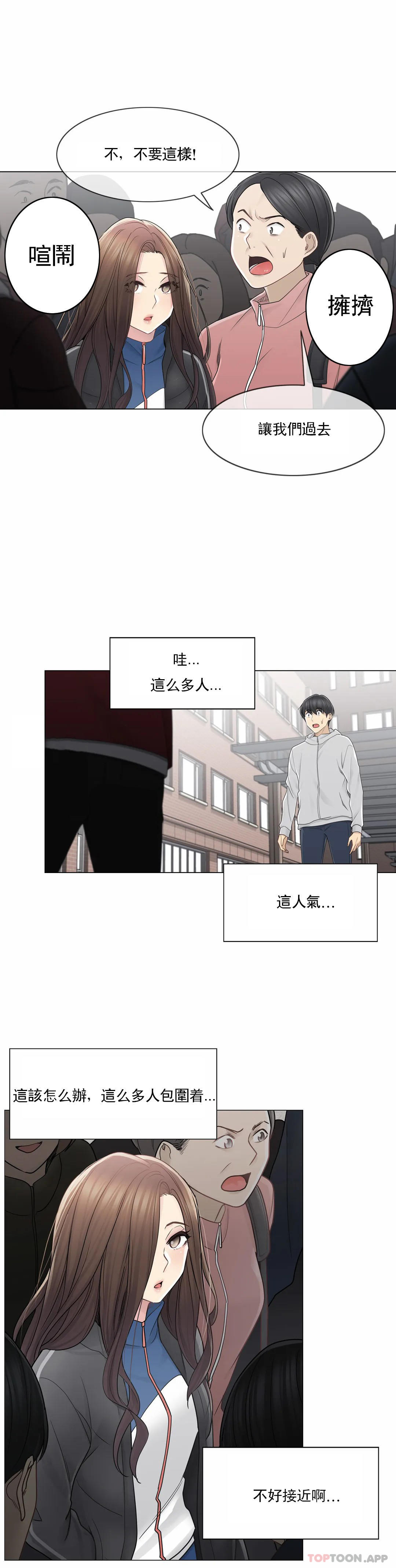 《觸摸解封》漫画 第46話