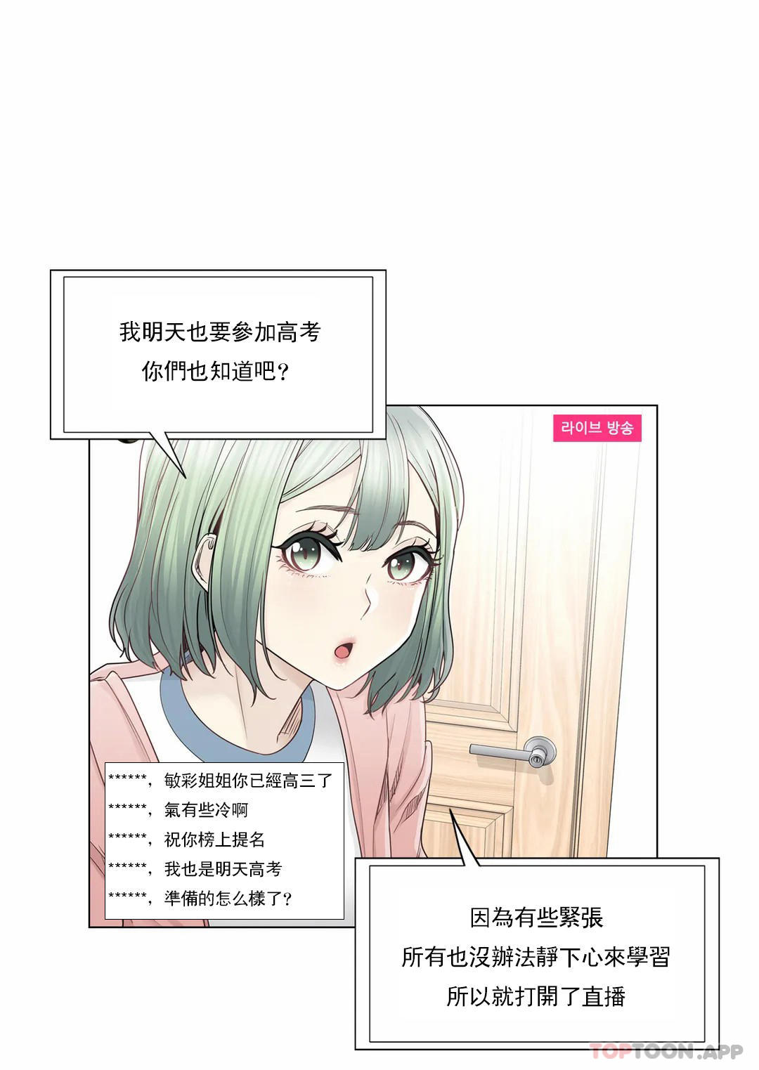 《觸摸解封》漫画 第46話