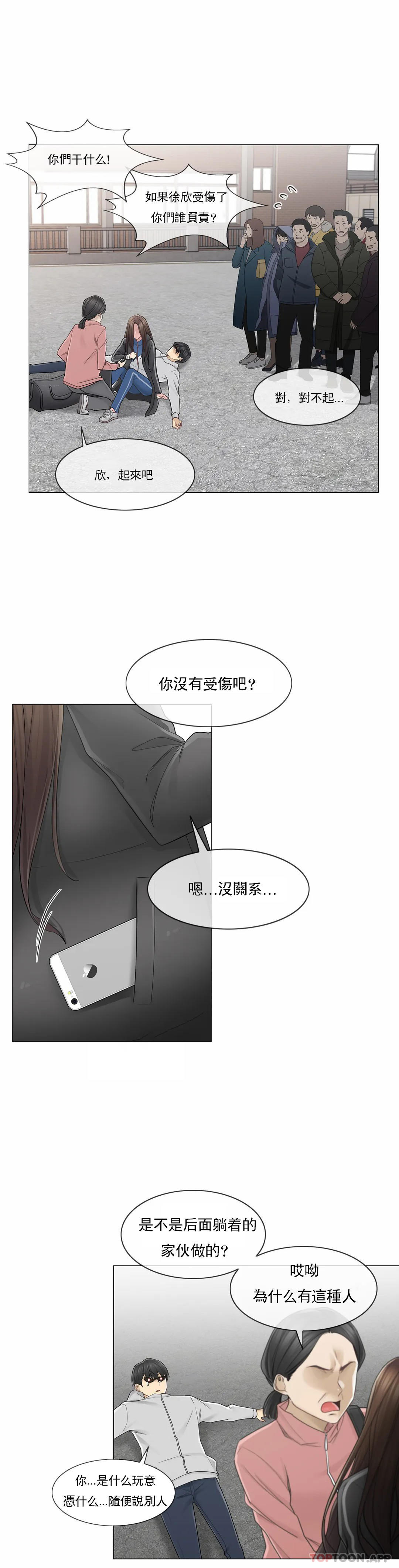 《觸摸解封》漫画 第46話