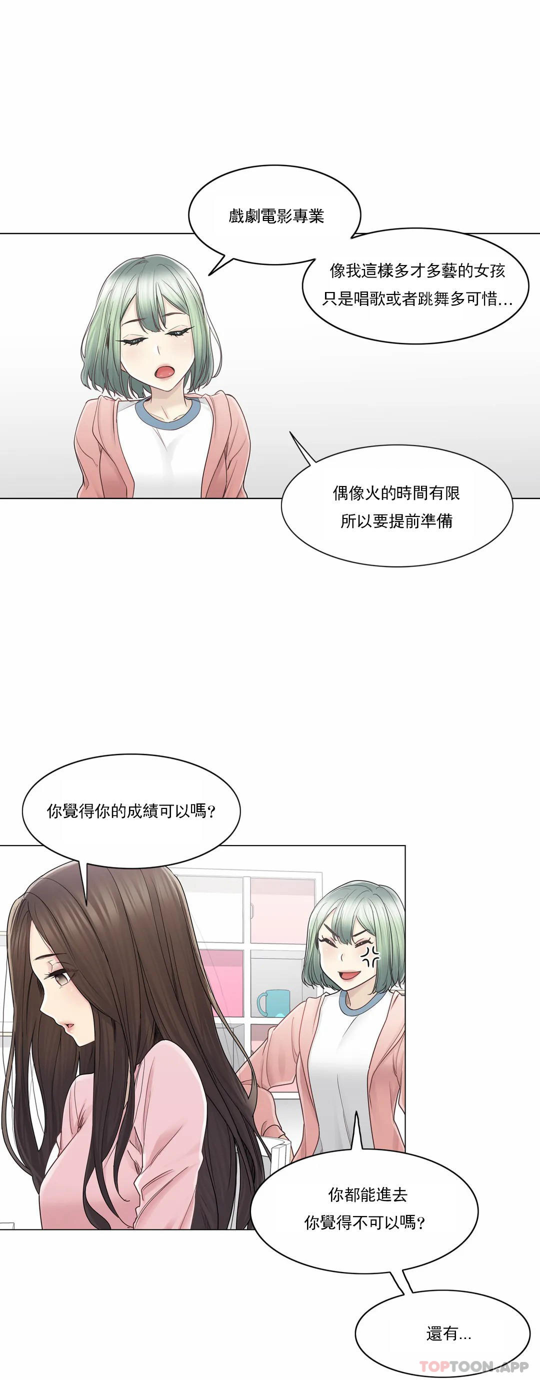 《觸摸解封》漫画 第46話
