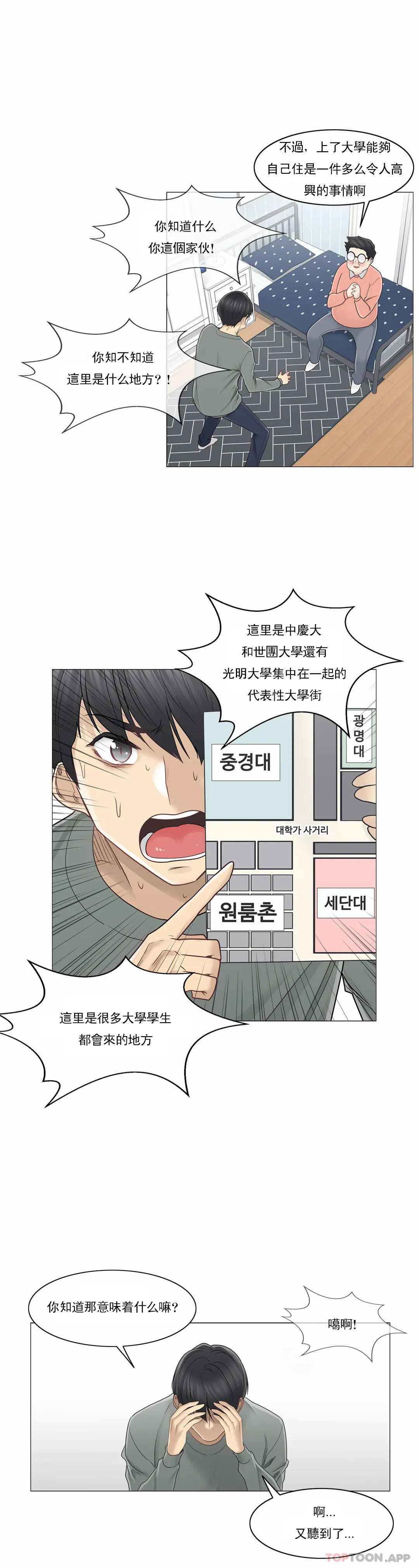 《觸摸解封》漫画 第46話