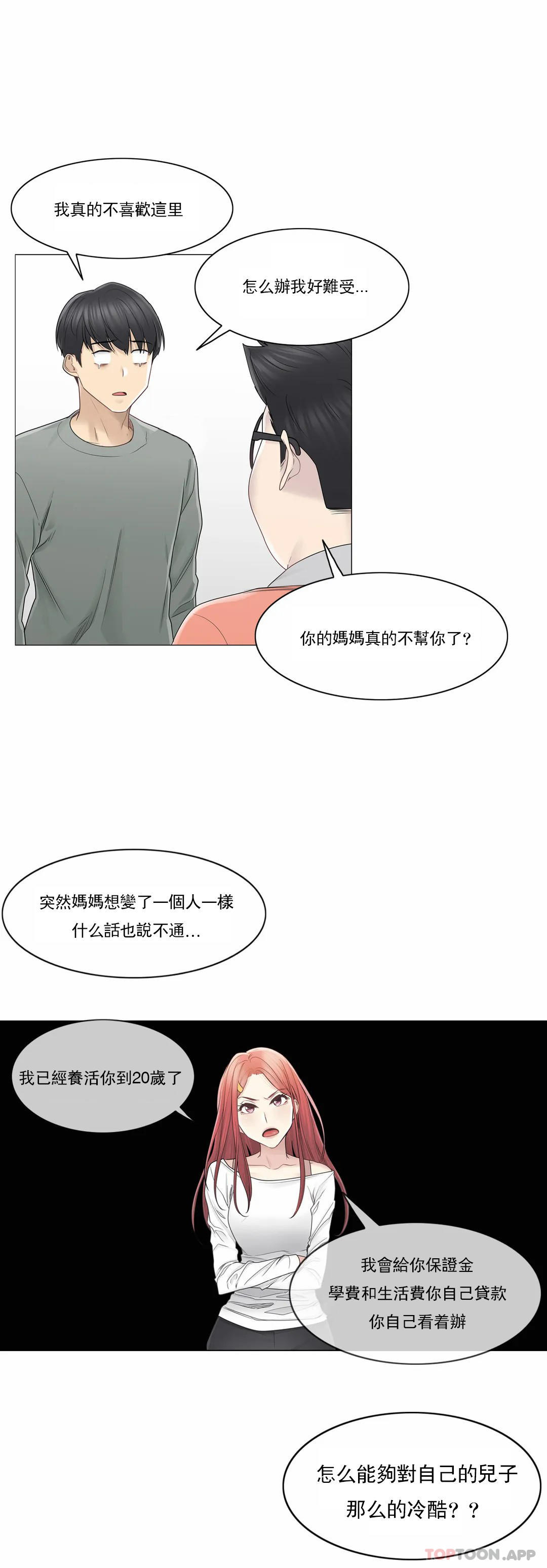 《觸摸解封》漫画 第46話
