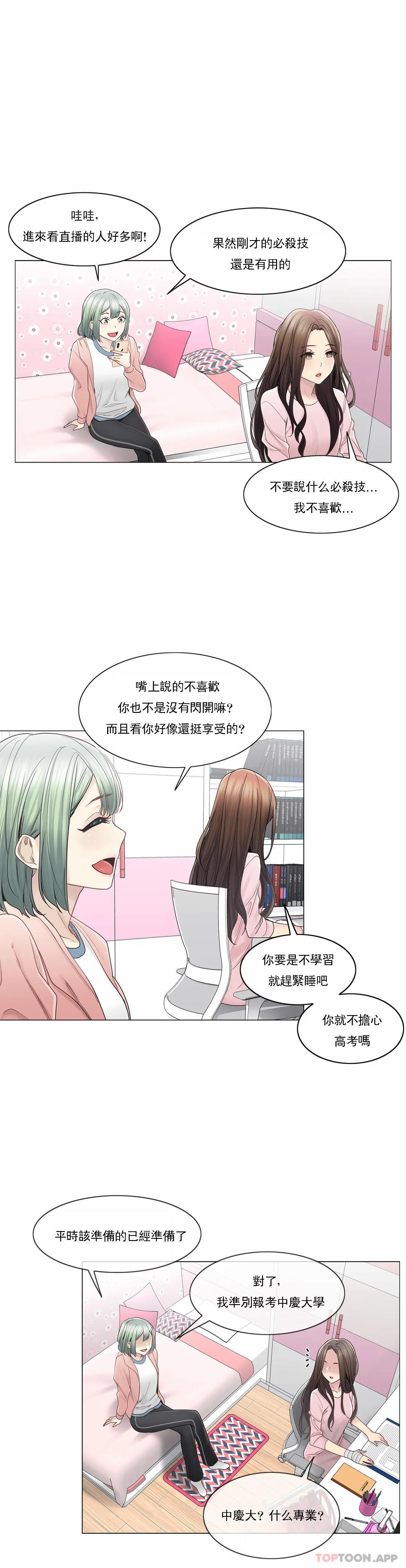 《觸摸解封》漫画 第46話