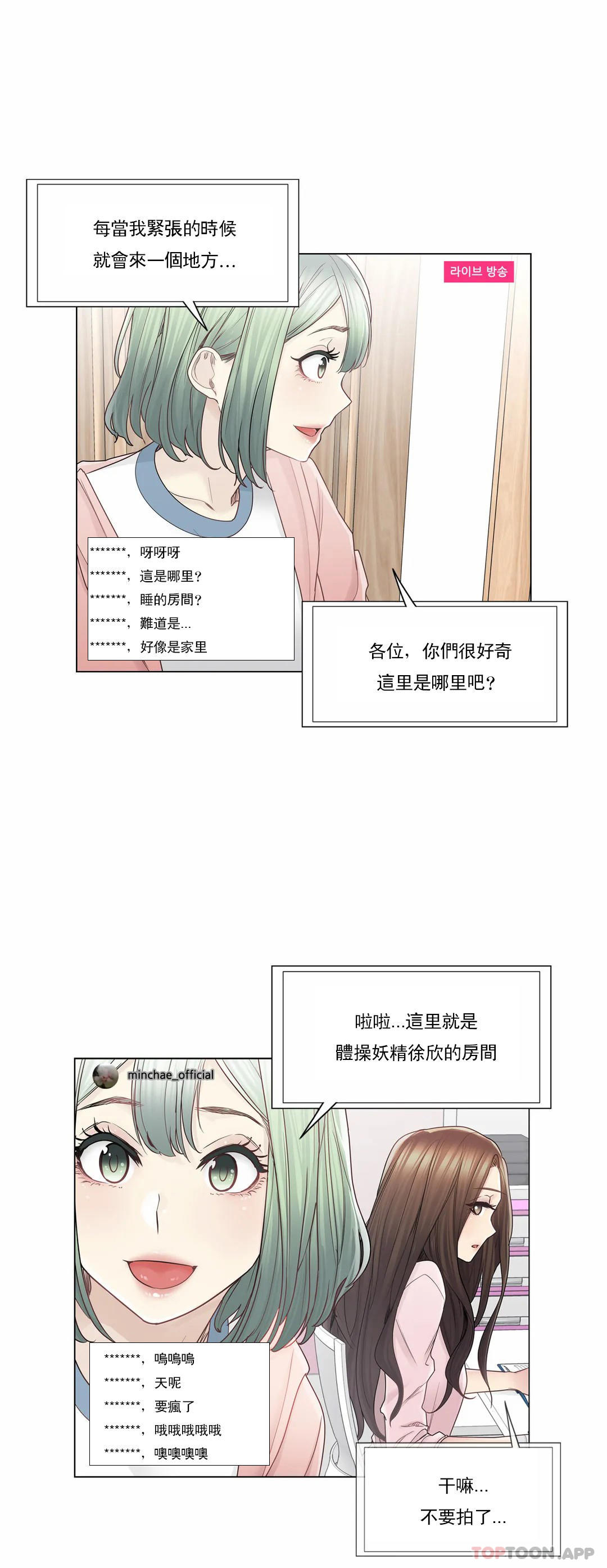 《觸摸解封》漫画 第46話