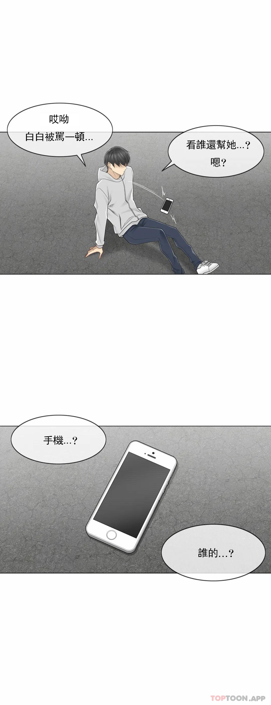 《觸摸解封》漫画 第46話