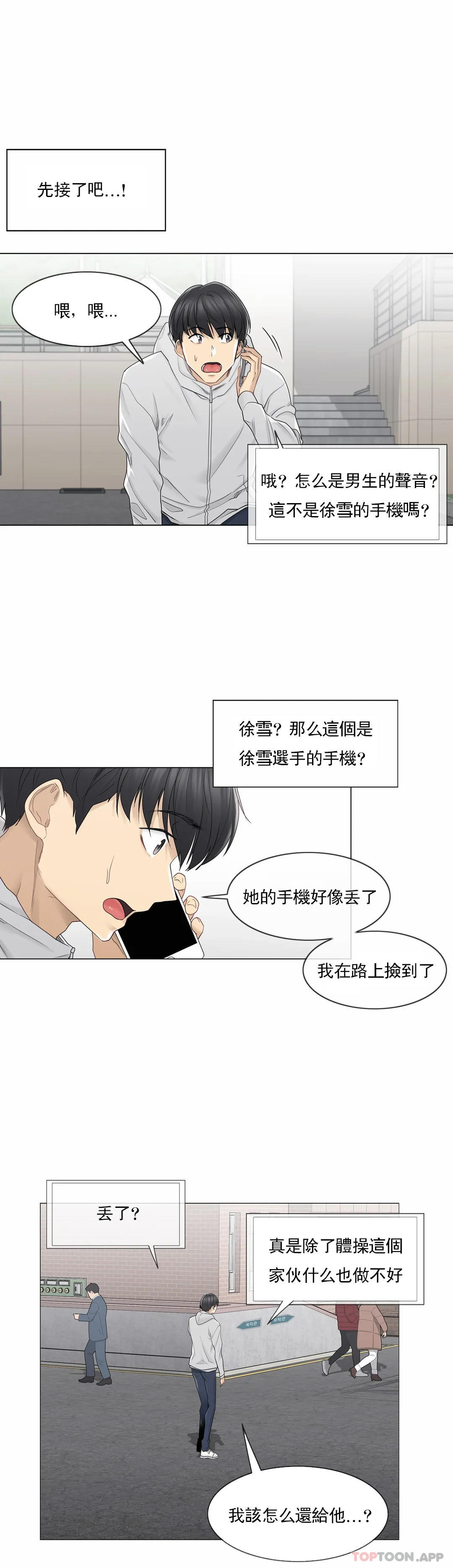 《觸摸解封》漫画 第47話