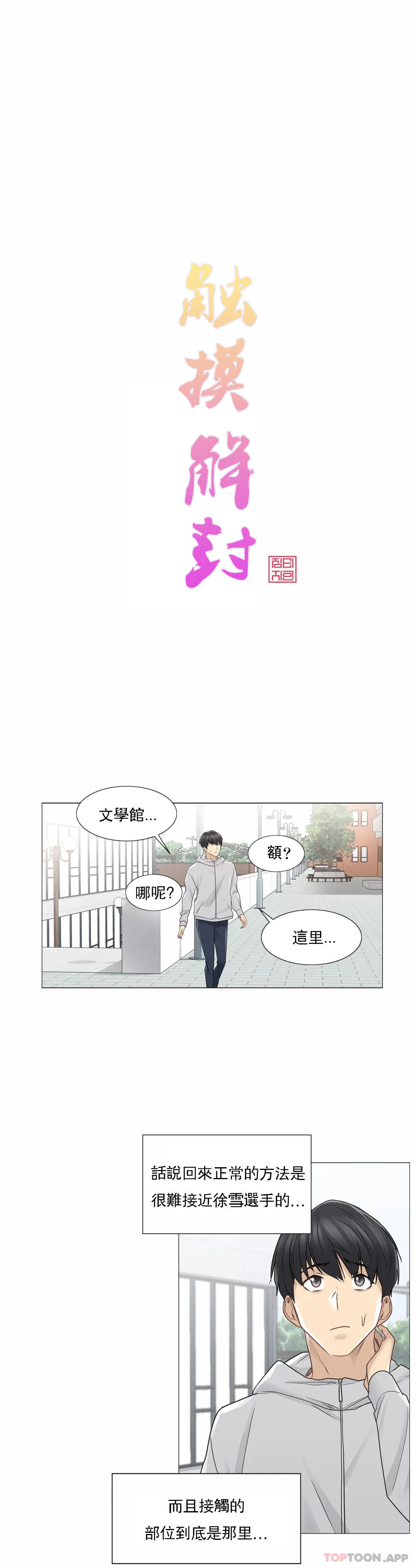 《觸摸解封》漫画 第47話