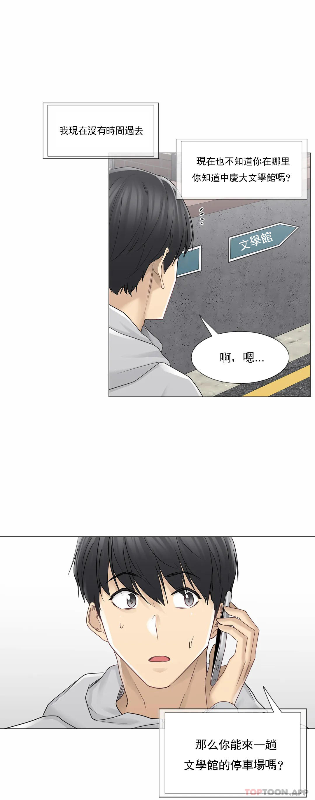 《觸摸解封》漫画 第47話