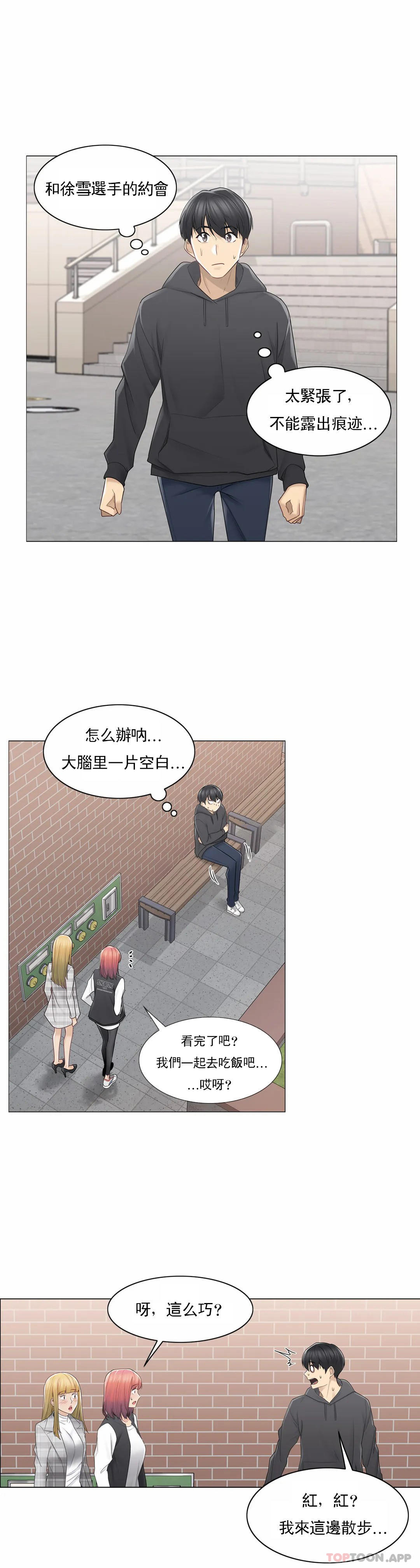 《觸摸解封》漫画 第47話