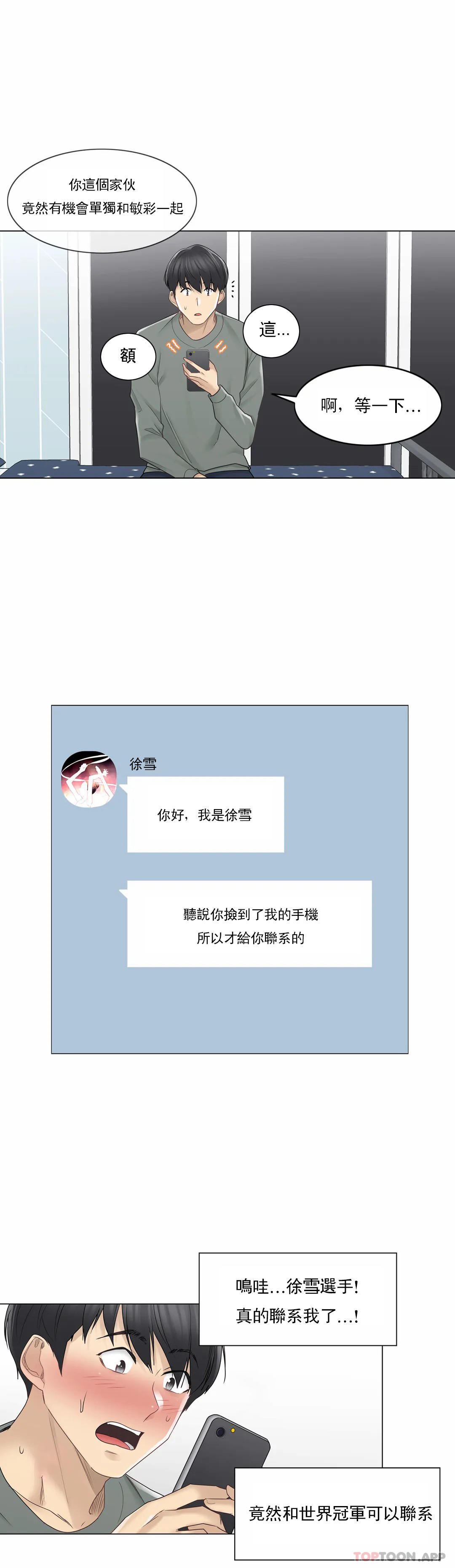 《觸摸解封》漫画 第47話