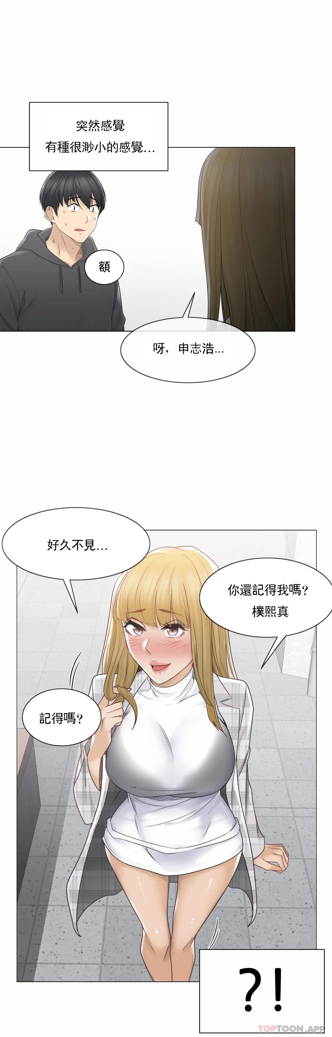 《觸摸解封》漫画 第47話