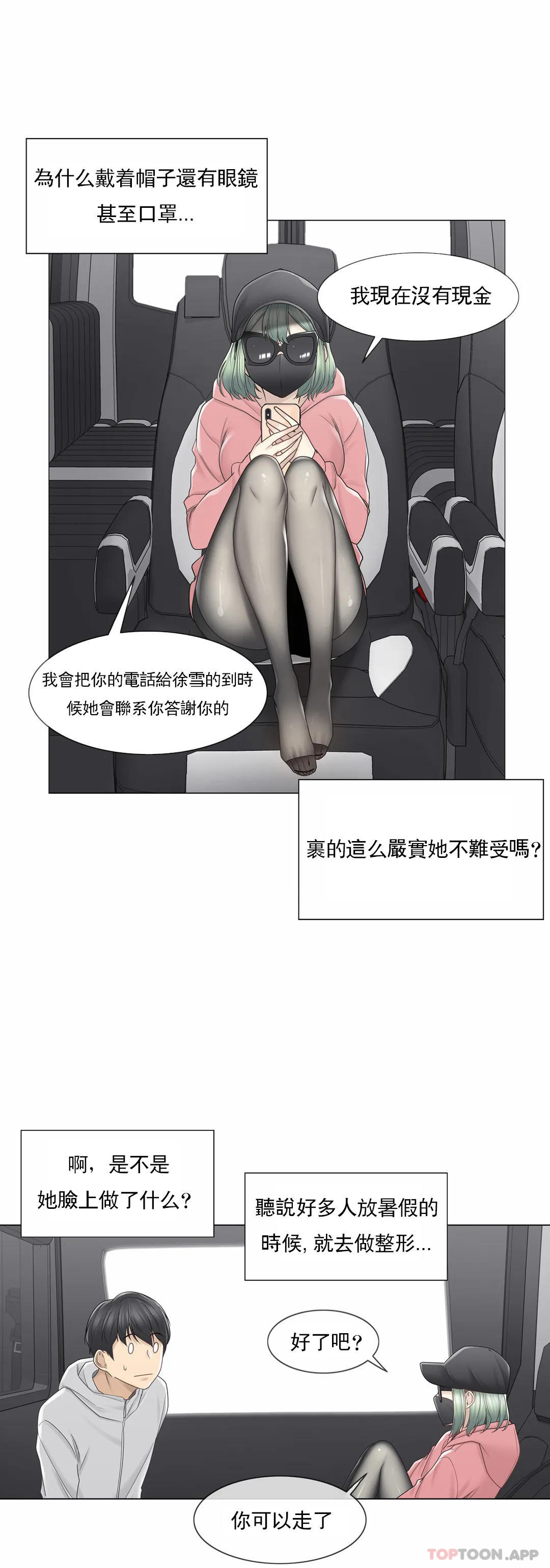 《觸摸解封》漫画 第47話
