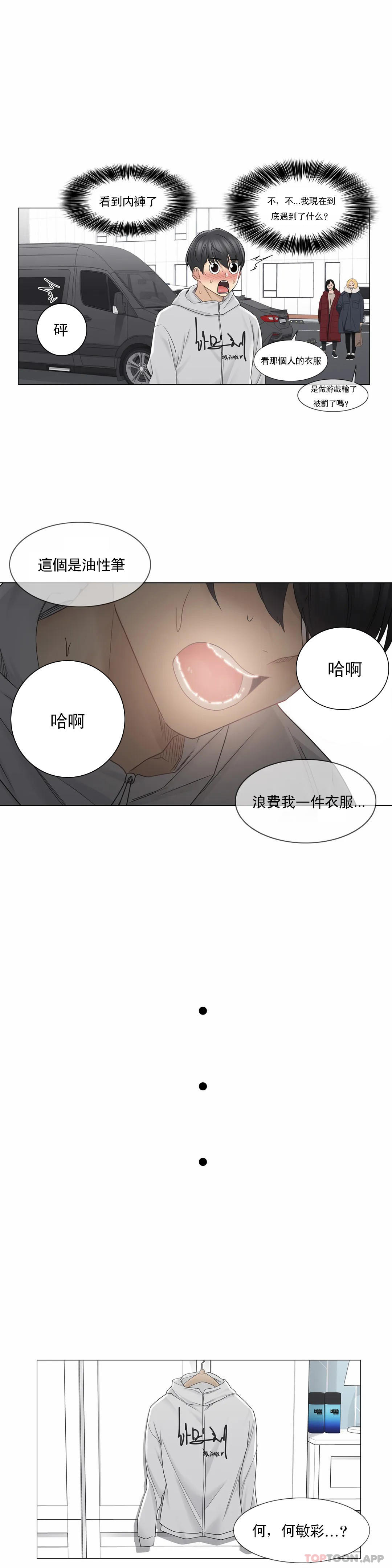 《觸摸解封》漫画 第47話
