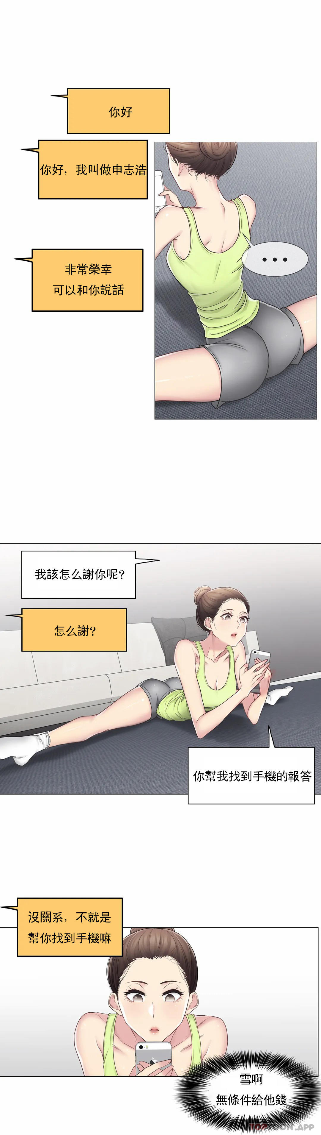《觸摸解封》漫画 第47話