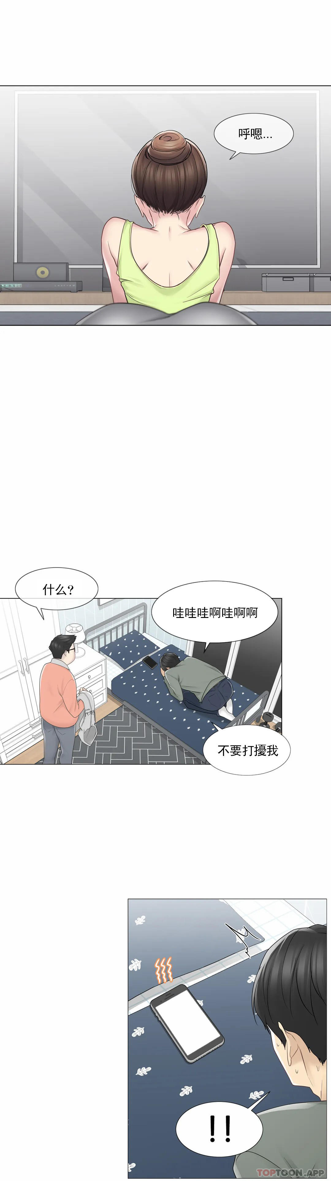 《觸摸解封》漫画 第47話