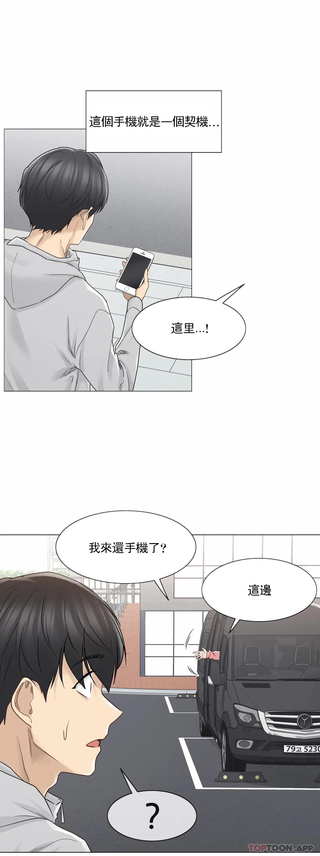 《觸摸解封》漫画 第47話