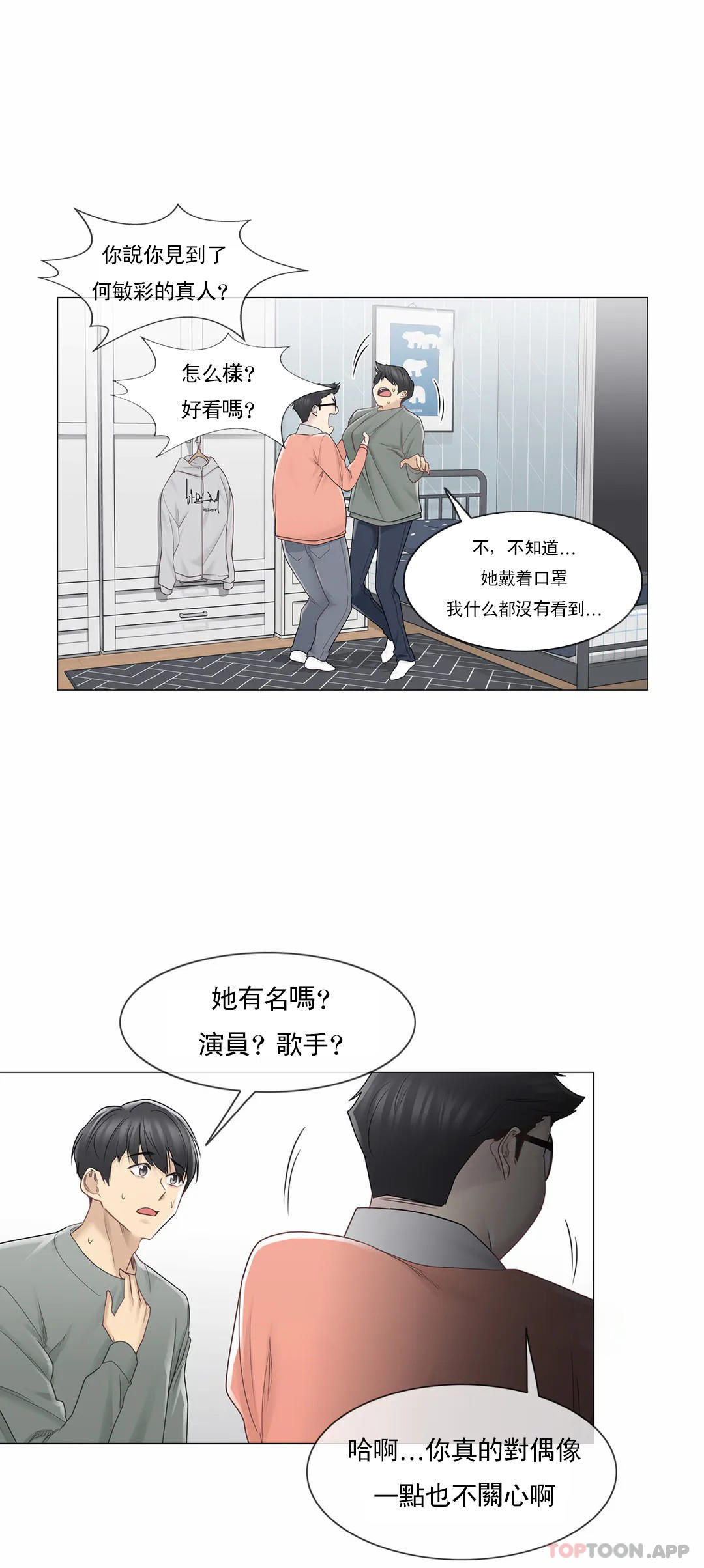 《觸摸解封》漫画 第47話
