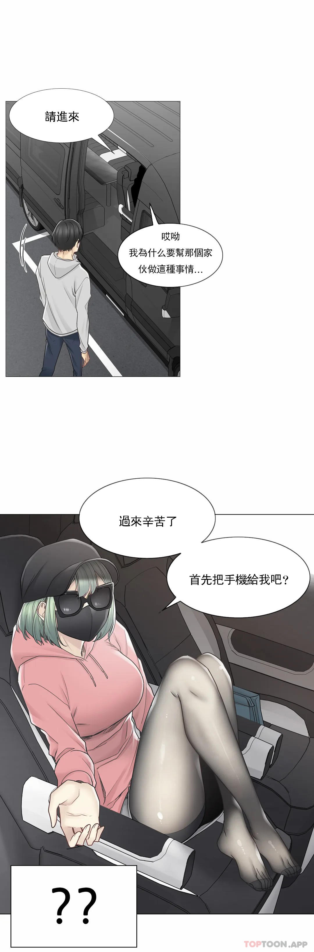 《觸摸解封》漫画 第47話