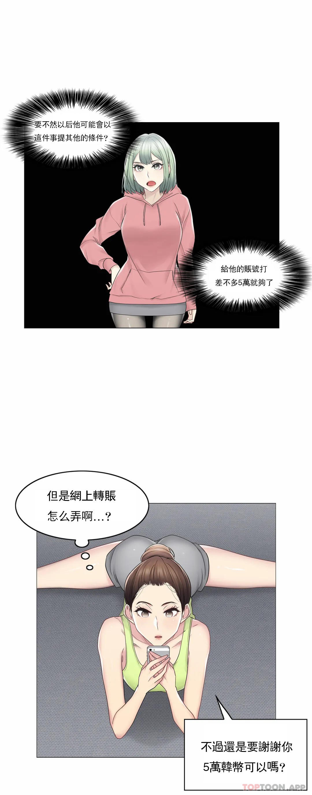 《觸摸解封》漫画 第47話