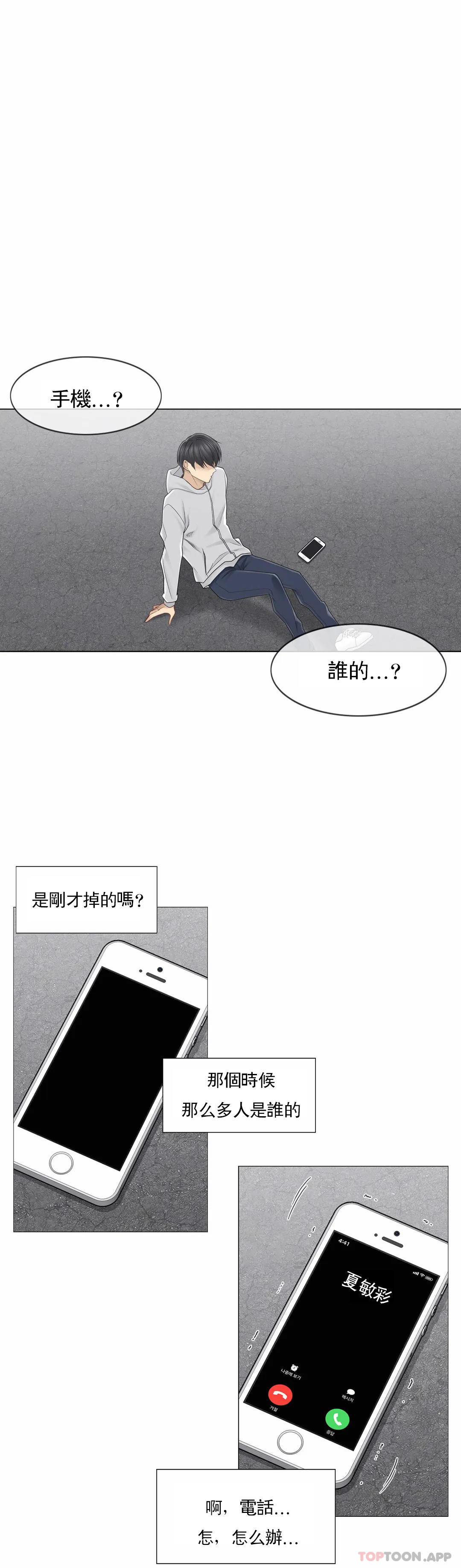 《觸摸解封》漫画 第47話