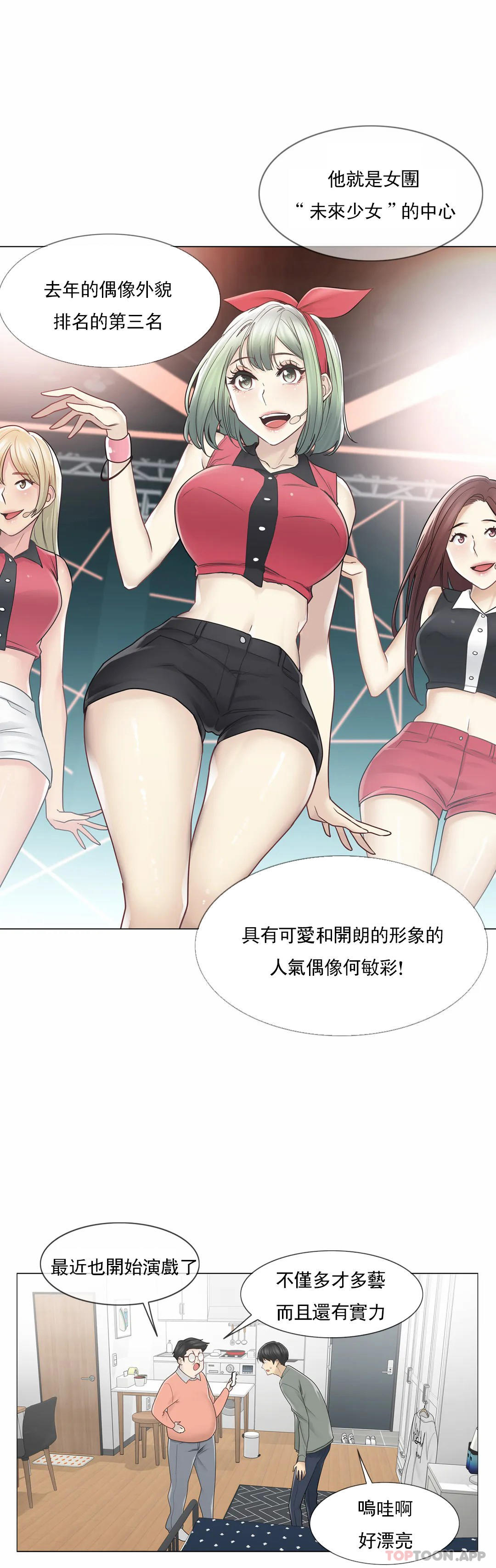 《觸摸解封》漫画 第47話