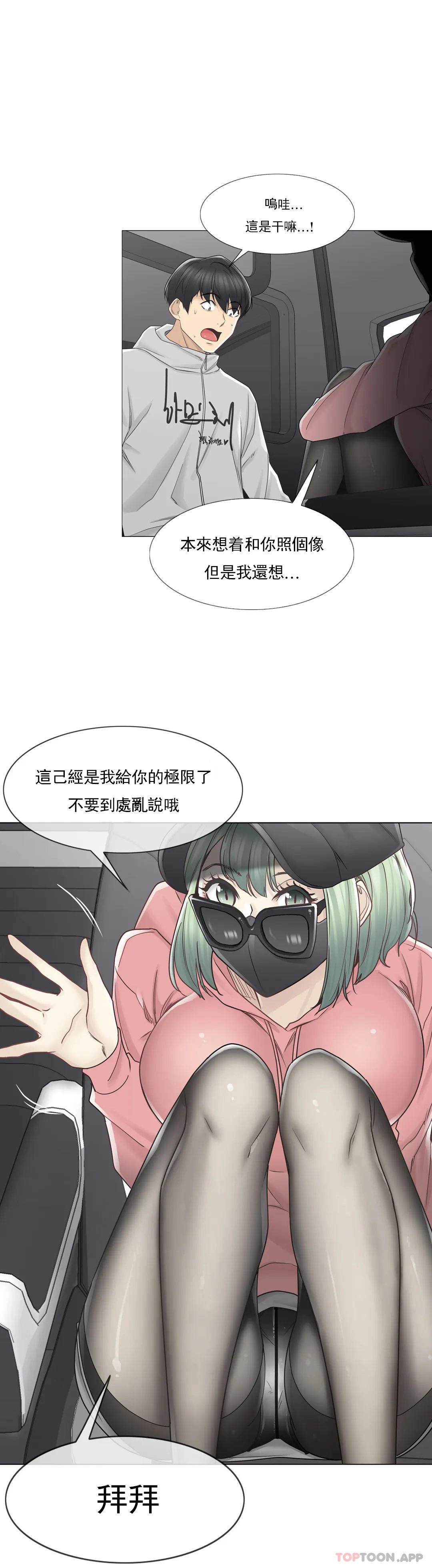 《觸摸解封》漫画 第47話
