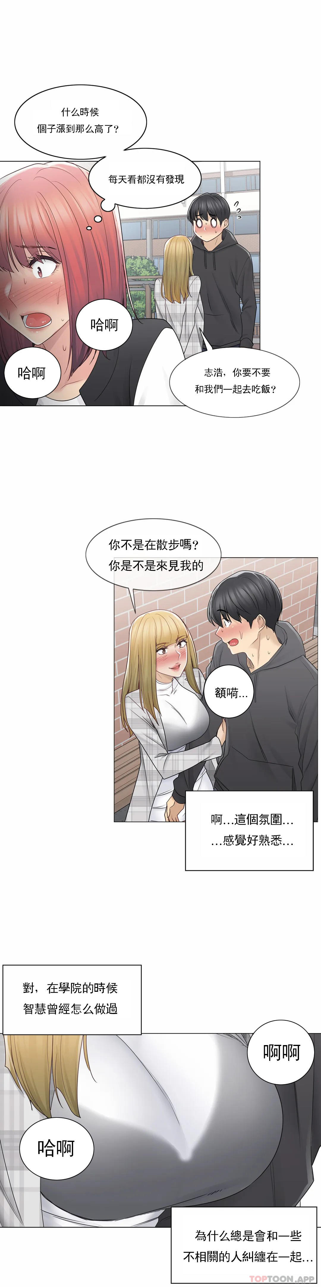 《觸摸解封》漫画 第47話