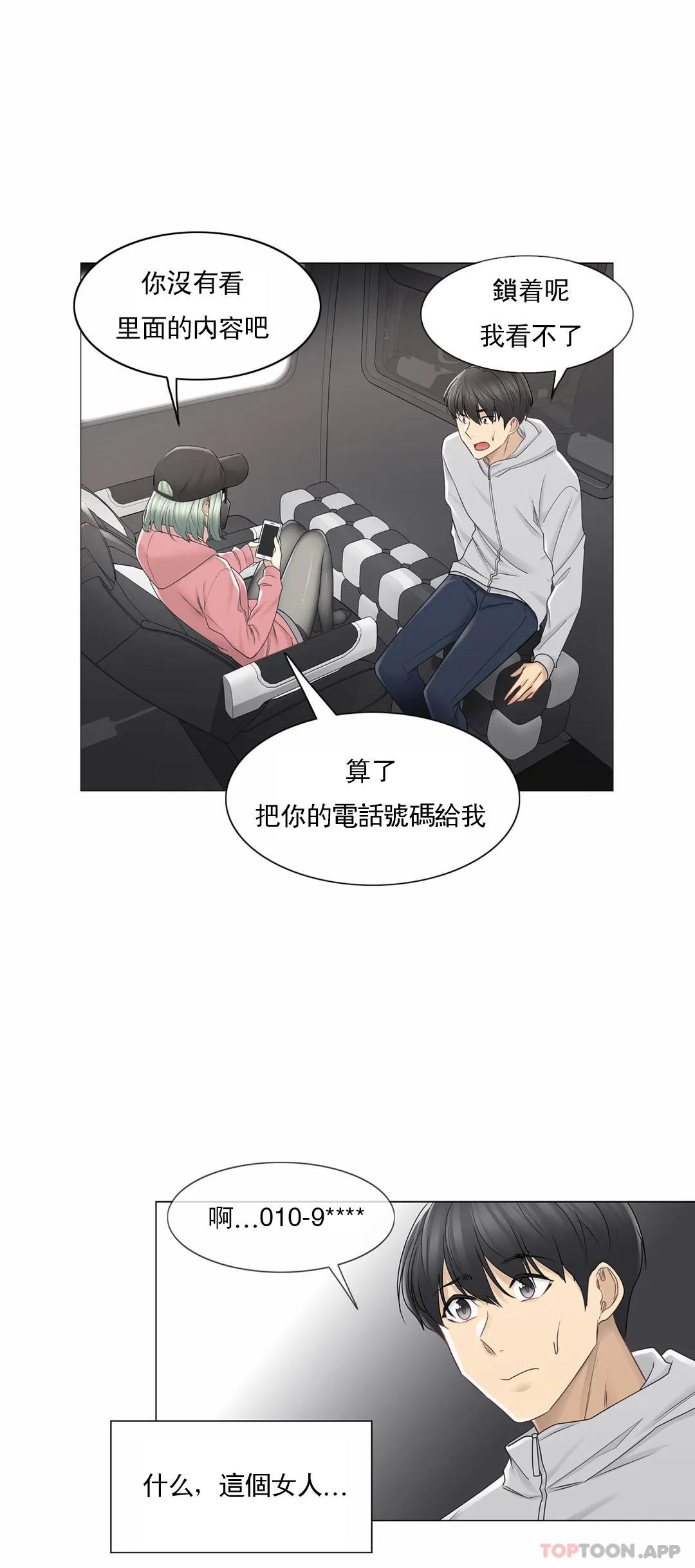 《觸摸解封》漫画 第47話