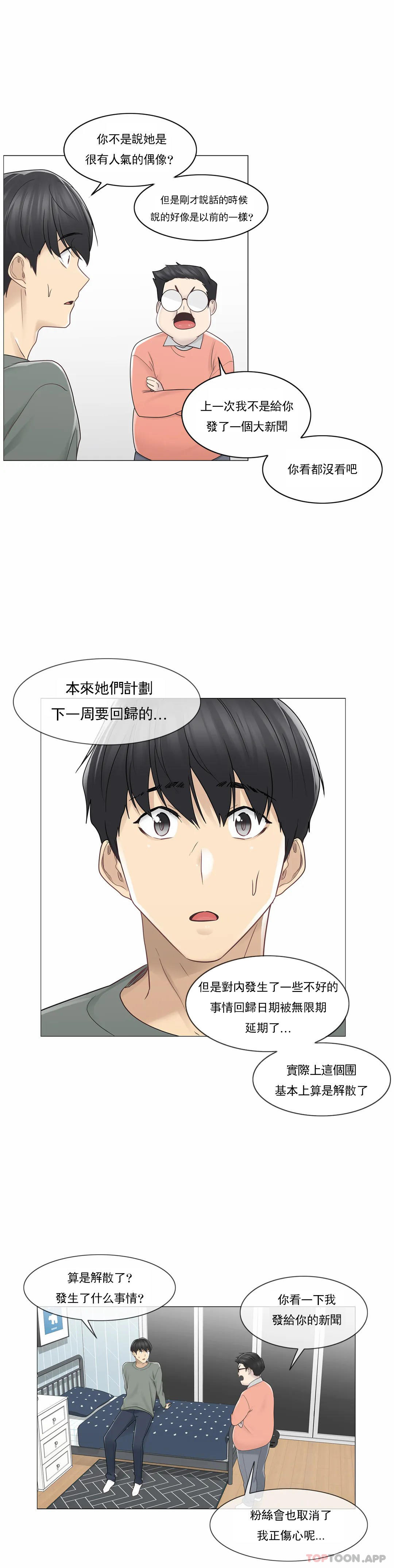 《觸摸解封》漫画 第47話