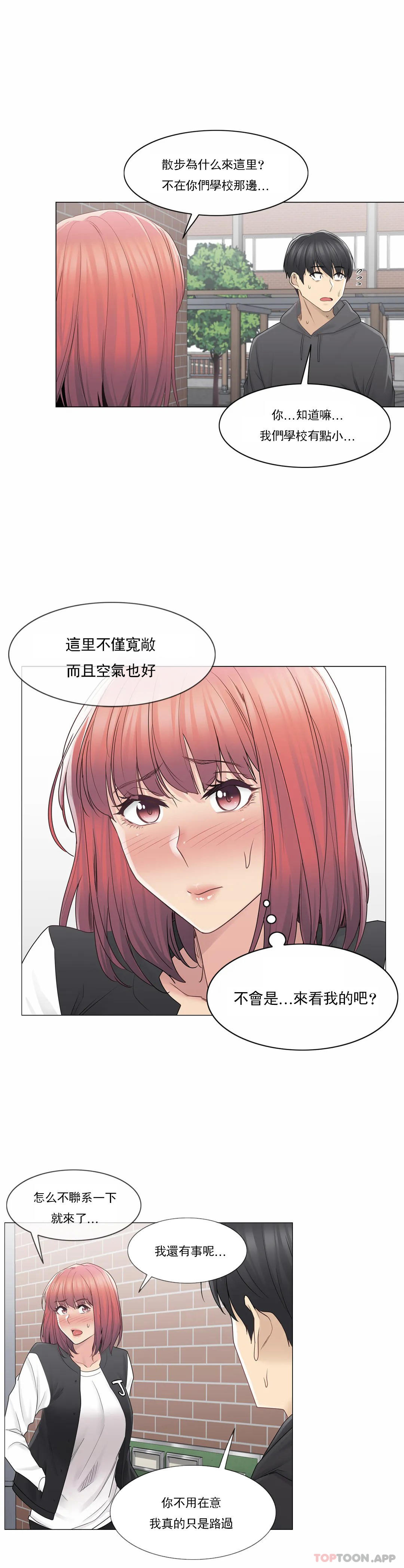 《觸摸解封》漫画 第47話