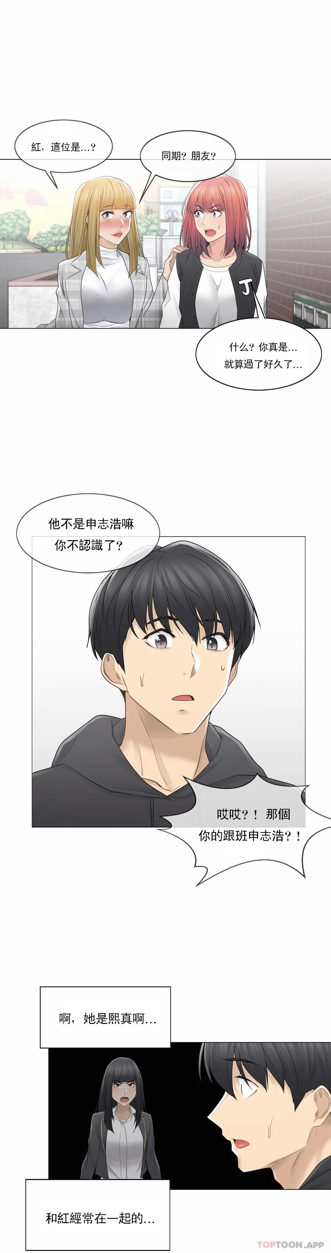 《觸摸解封》漫画 第47話