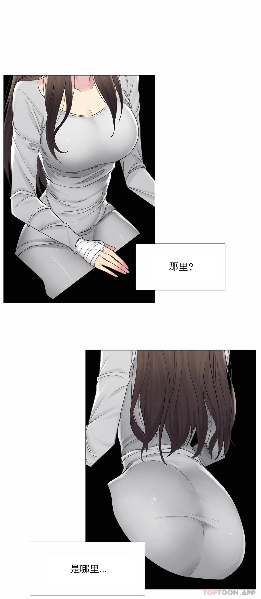 《觸摸解封》漫画 第48話