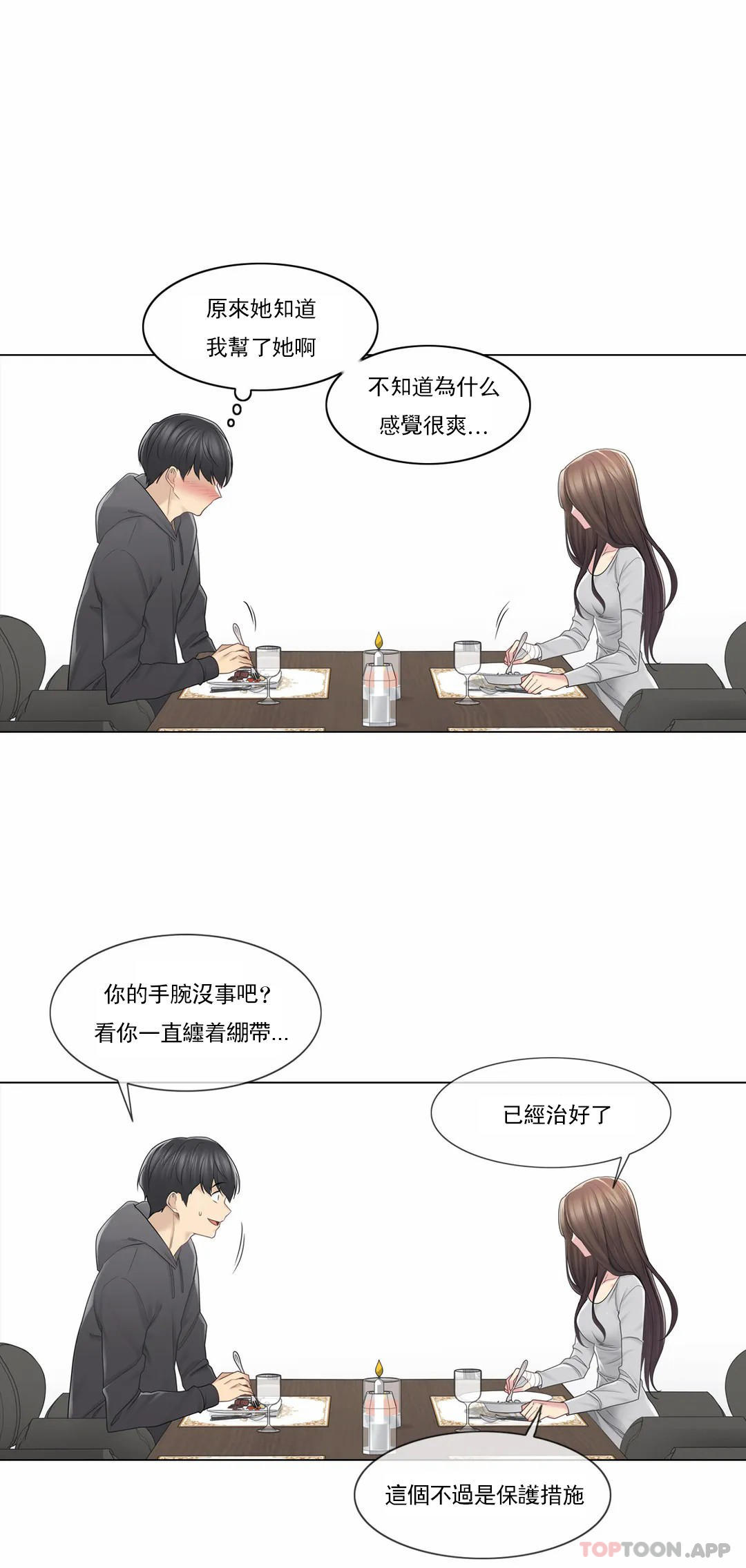 《觸摸解封》漫画 第48話
