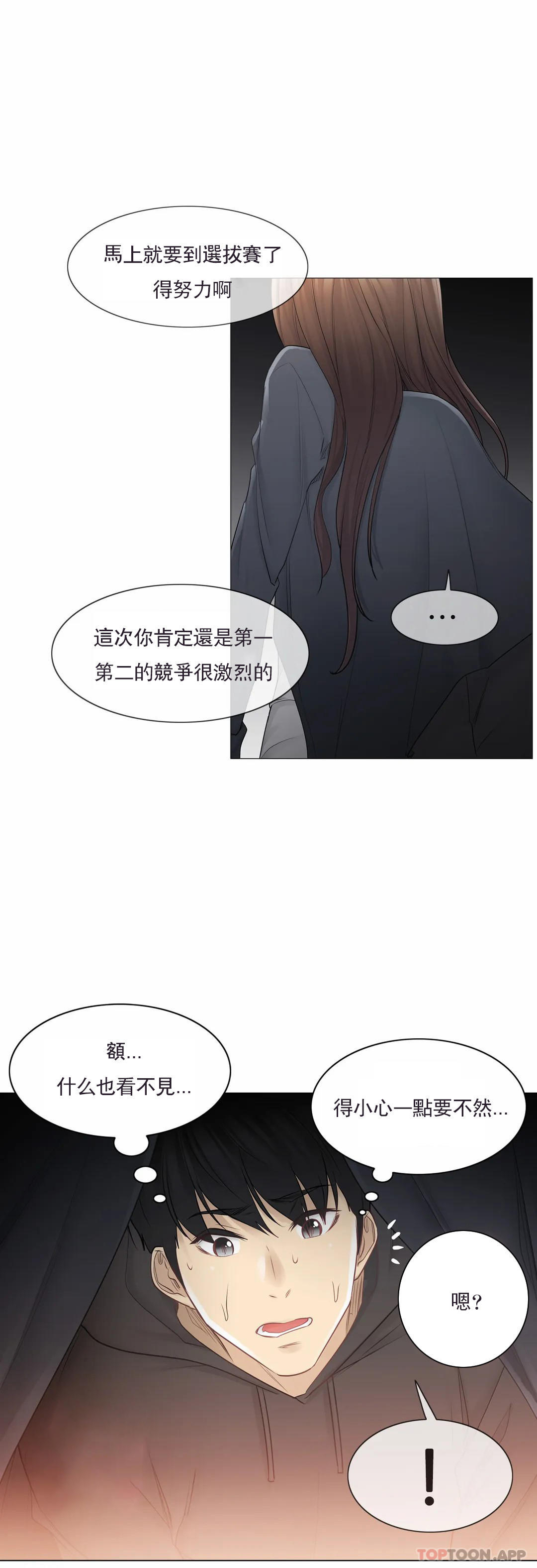 《觸摸解封》漫画 第48話