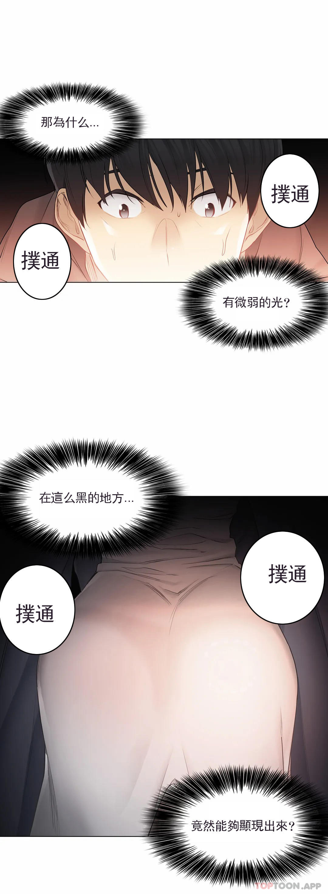 《觸摸解封》漫画 第48話