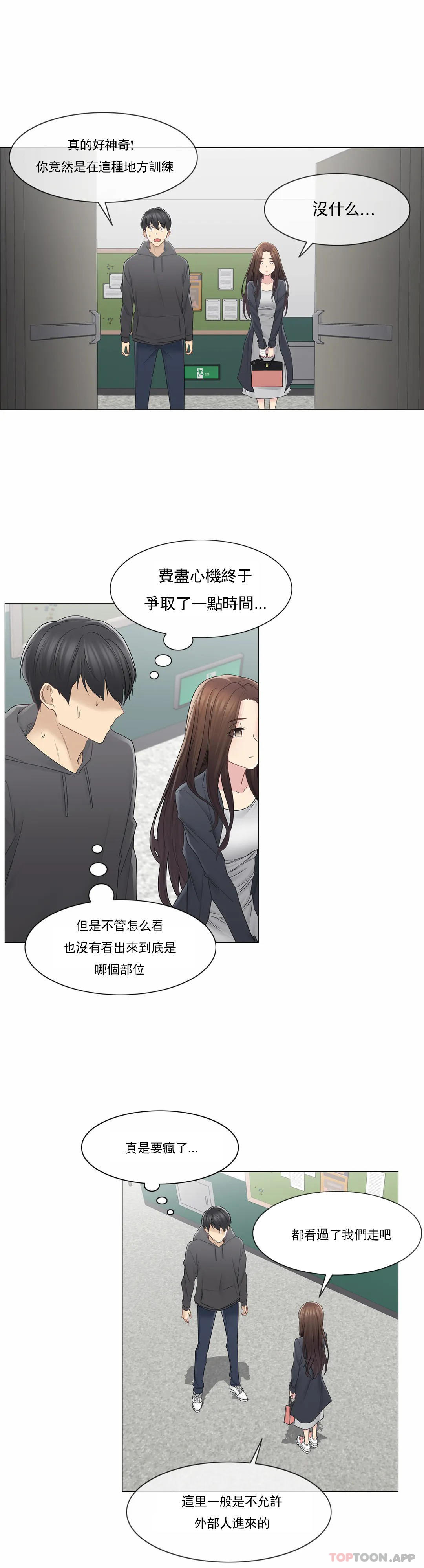 《觸摸解封》漫画 第48話