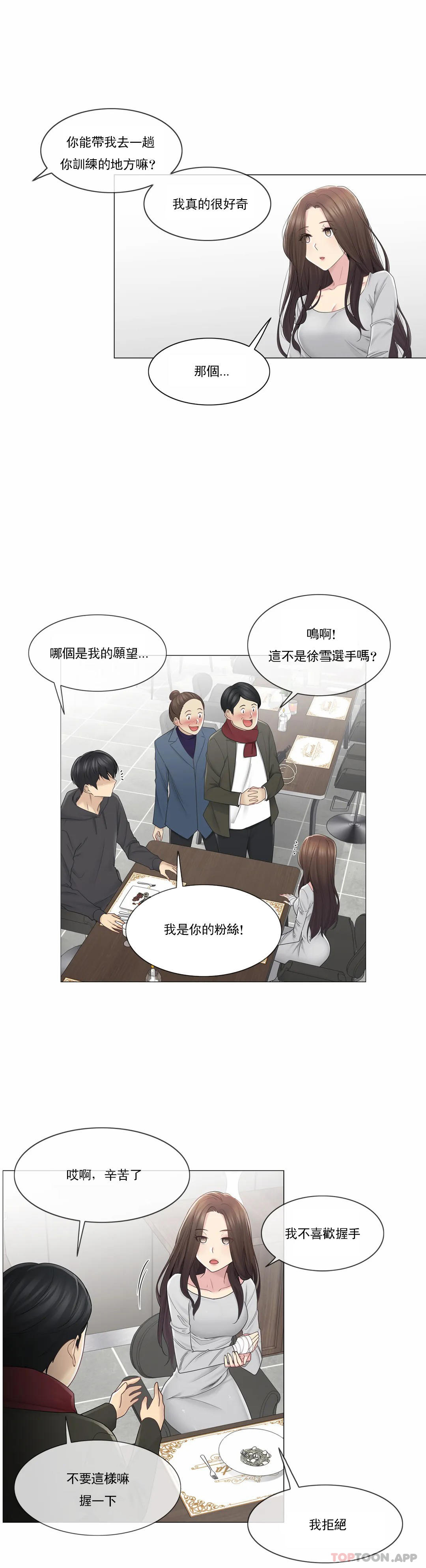 《觸摸解封》漫画 第48話